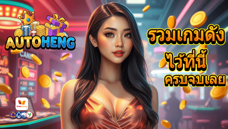 autoheng