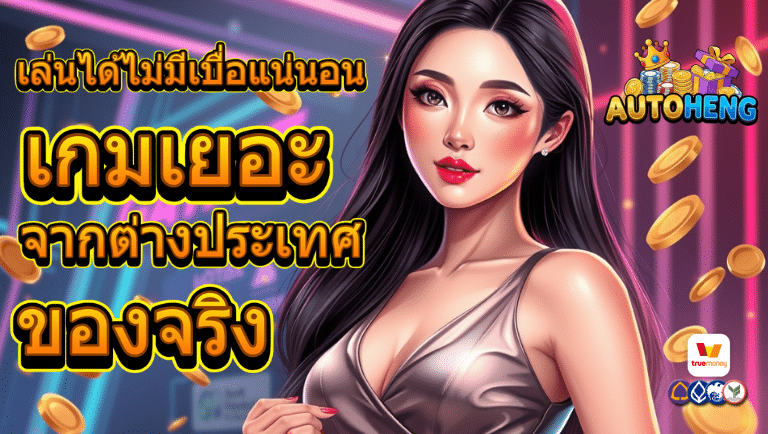 autoheng slot